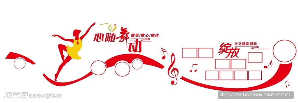 舞蹈室文化墙 