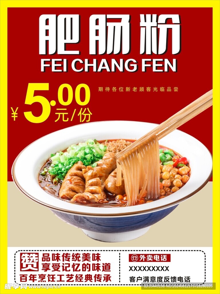 肥肠粉海报
