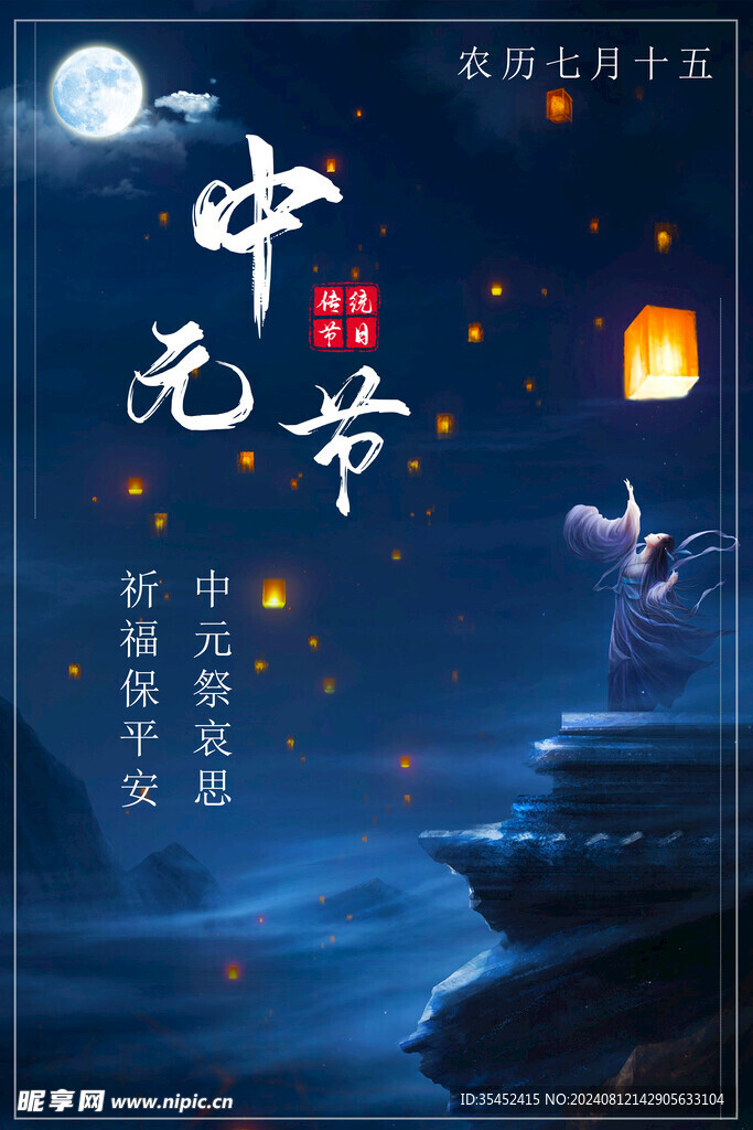 中元节