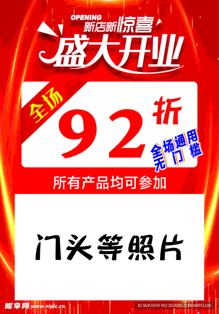 盛大开业