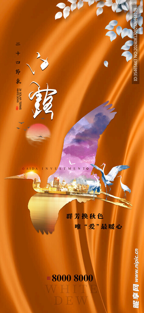 白露