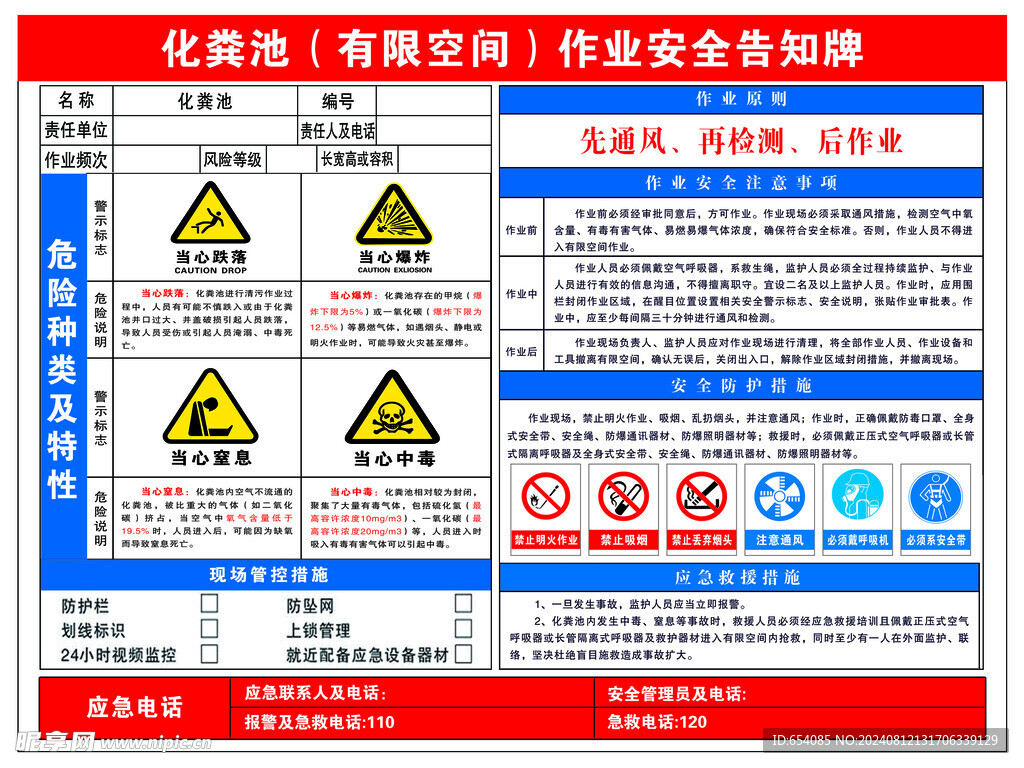 化粪池有限空间告知牌