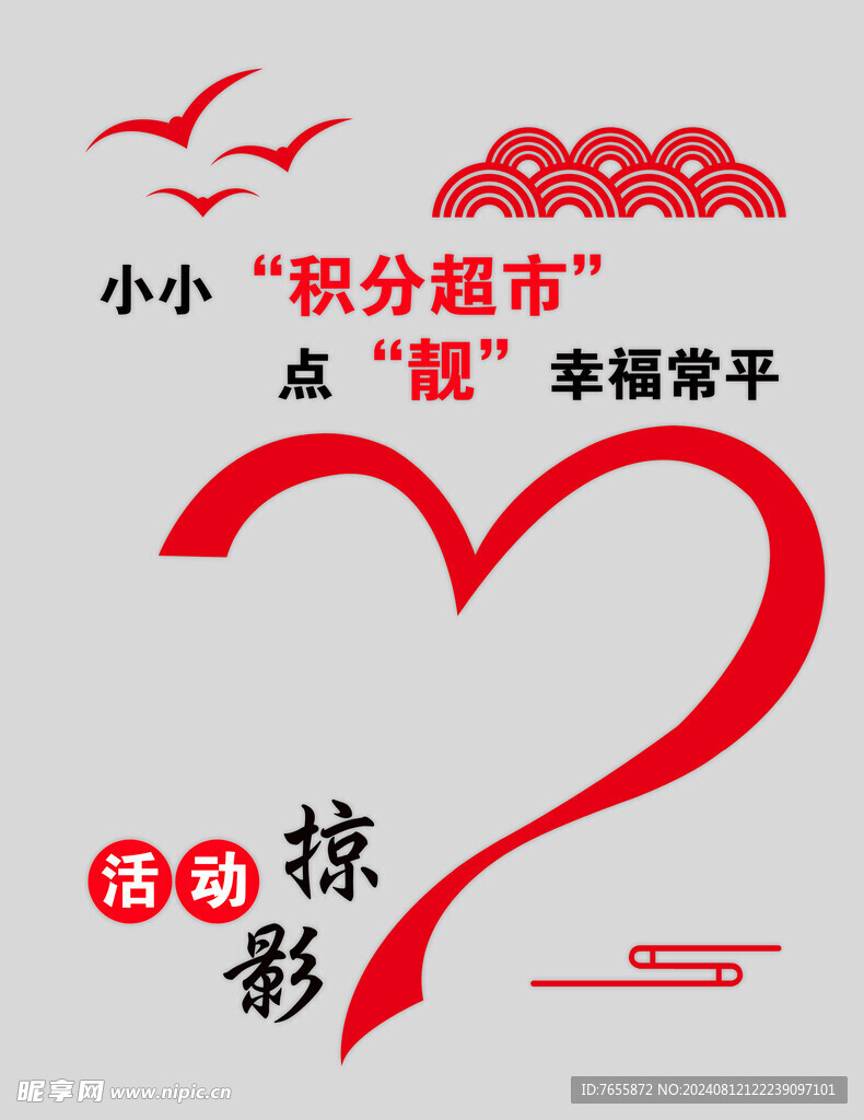 积分超市