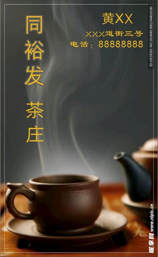 茶名片