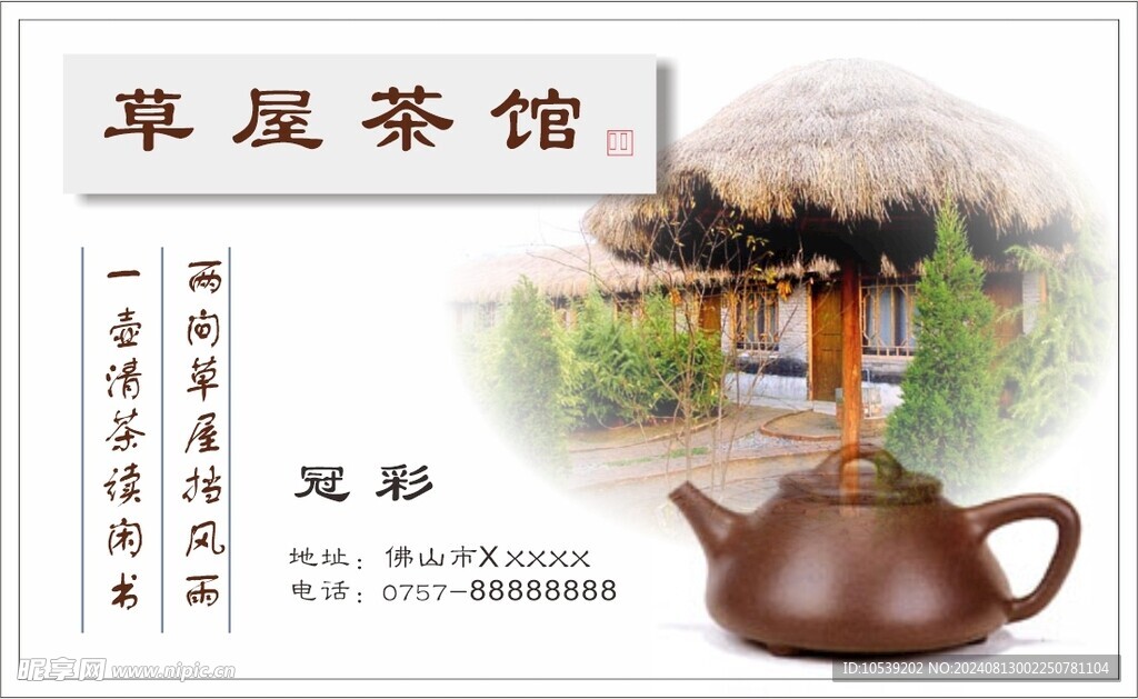 茶名片