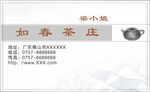 茶名片