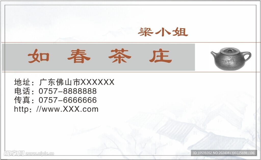 茶名片