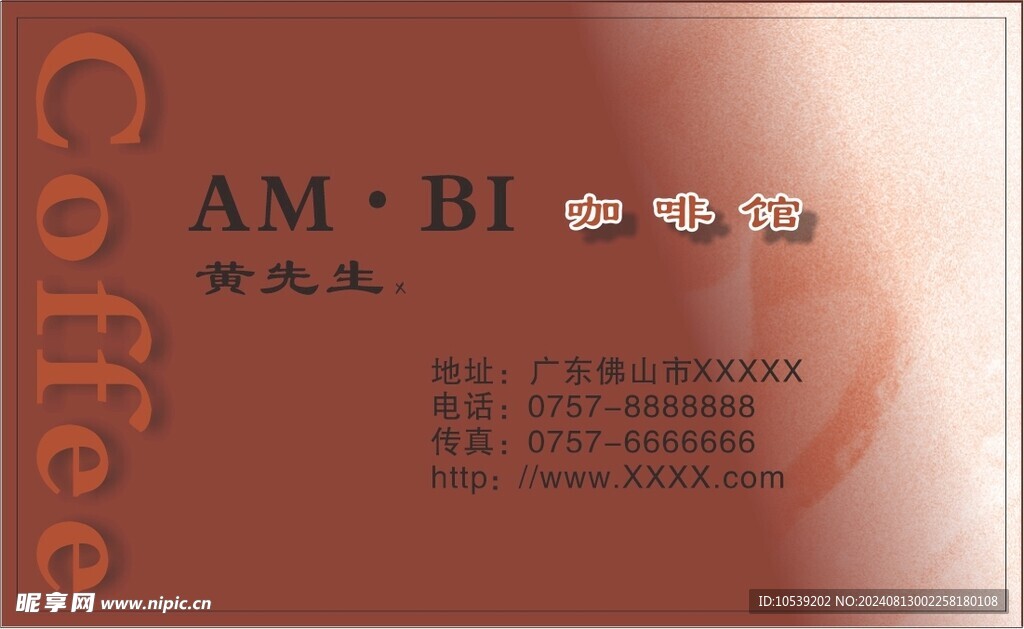 咖啡名片