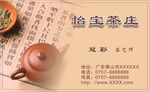 茶庄名片