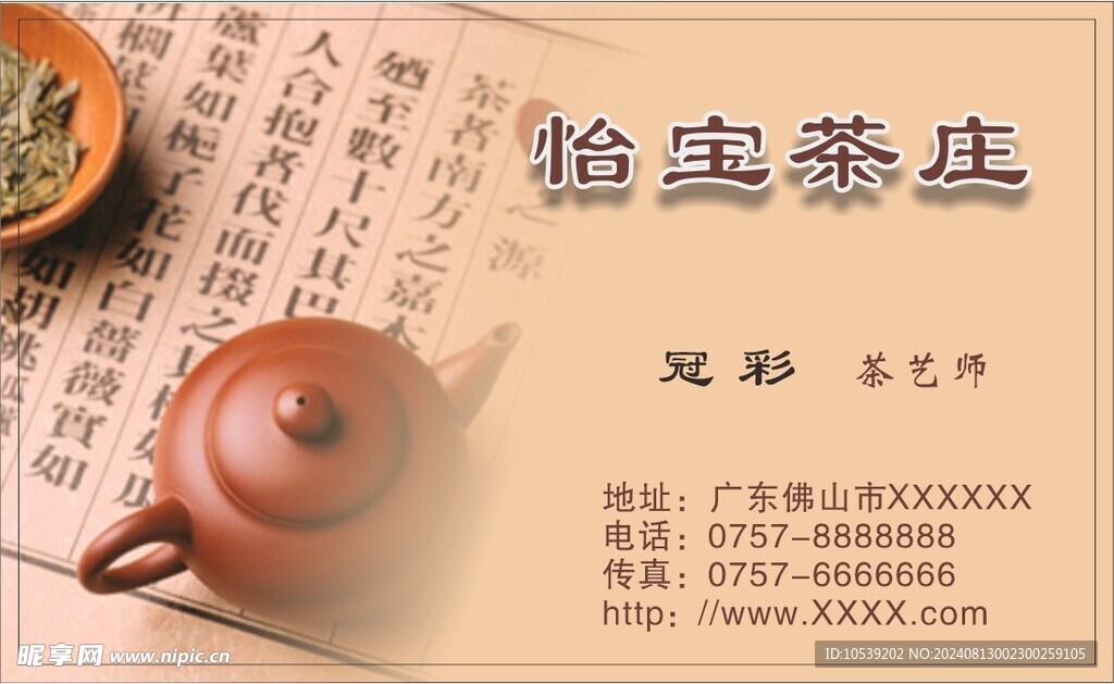 茶庄名片