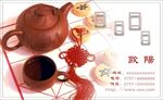 茶名片