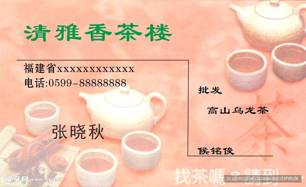 茶名片 