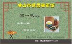 茶馆名片