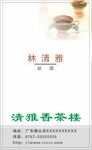 茶名片