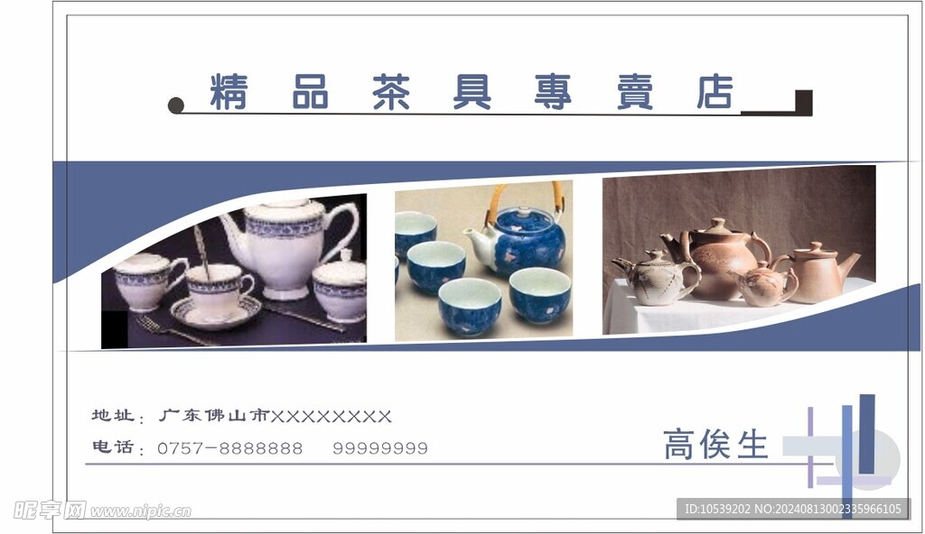 茶具名片