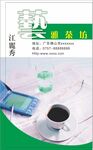 茶名片