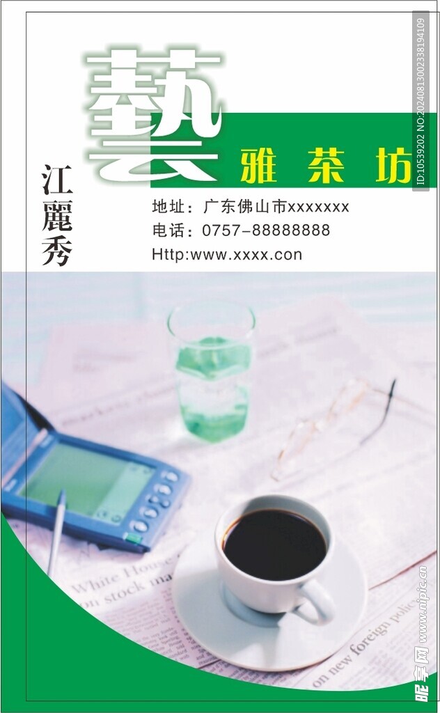 茶名片