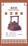 茶名片