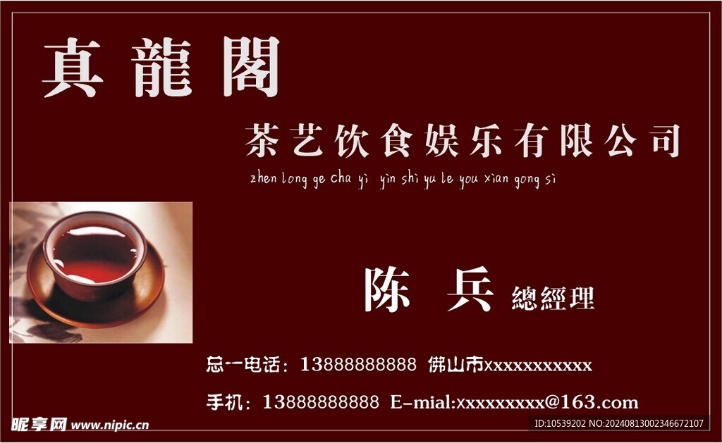 茶名片
