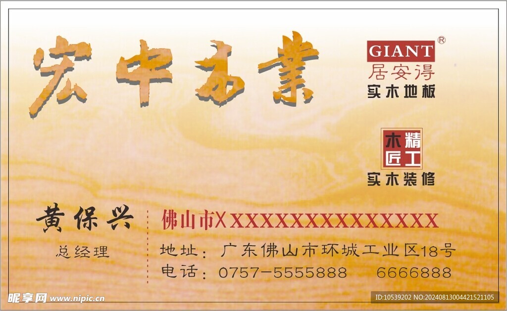装修名片模板