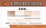 地板名片