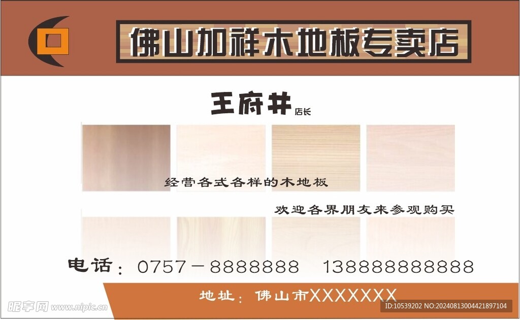 地板名片