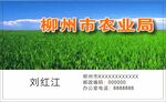 农业名片