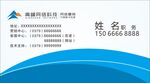 网络科技名片