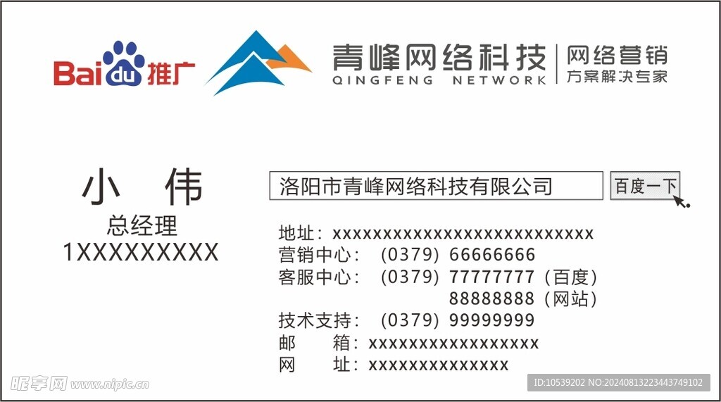 网络科技名片