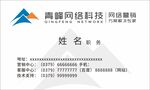 网络科技名片