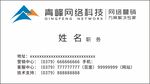 网络科技名片 