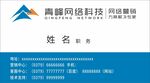 网络科技名片