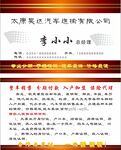 汽车销售名片