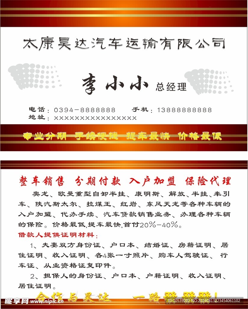 汽车销售名片