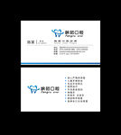 口腔名片