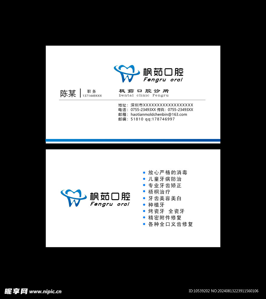 口腔名片