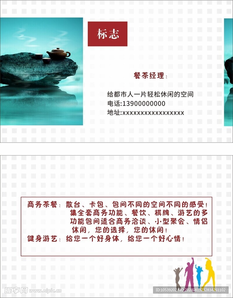 休闲娱乐名片 