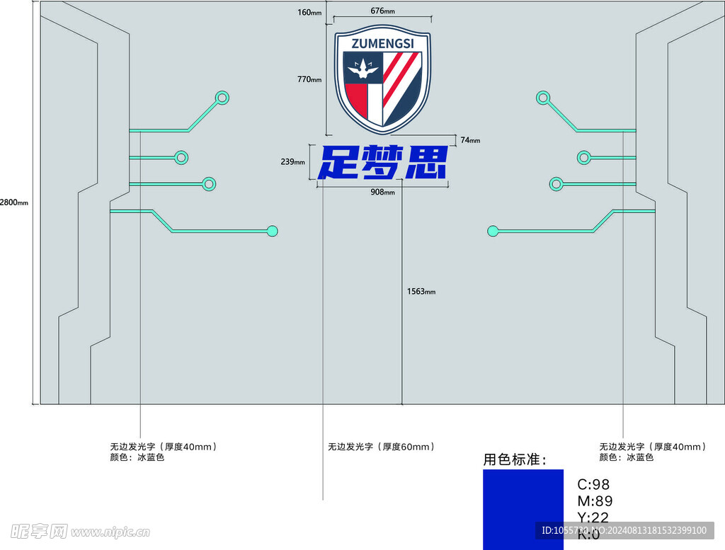 足梦思