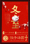 冬至海报