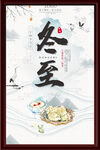 冬至海报