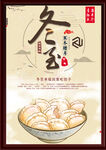 冬至海报