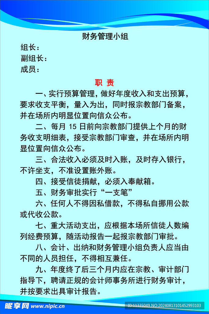 制度海洋