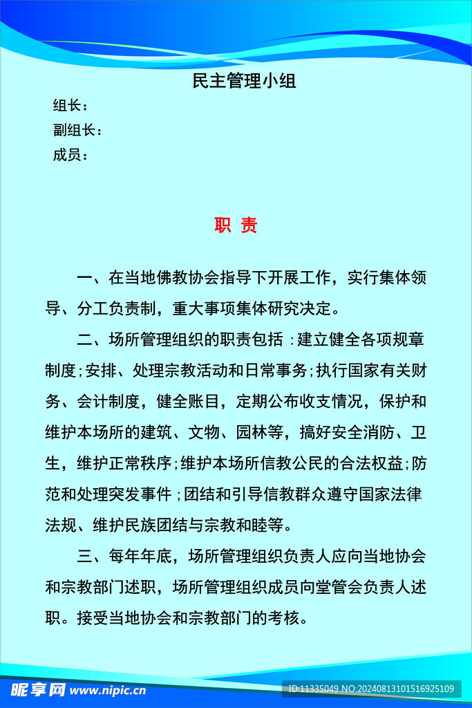 制度固定