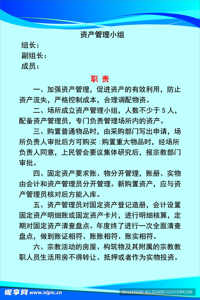 制度背景