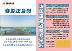 春游正当时活动