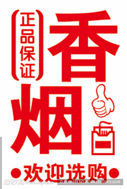 香烟即时贴  