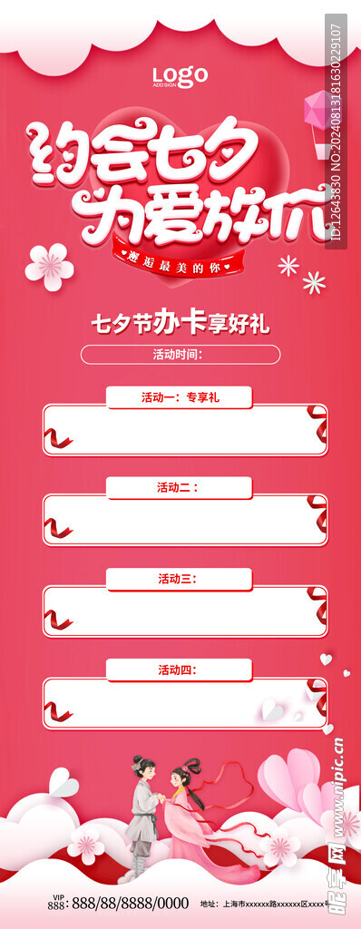 七夕展架