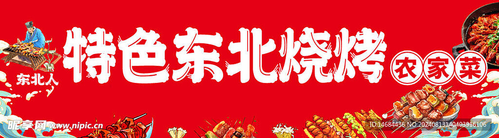 烧烤画面