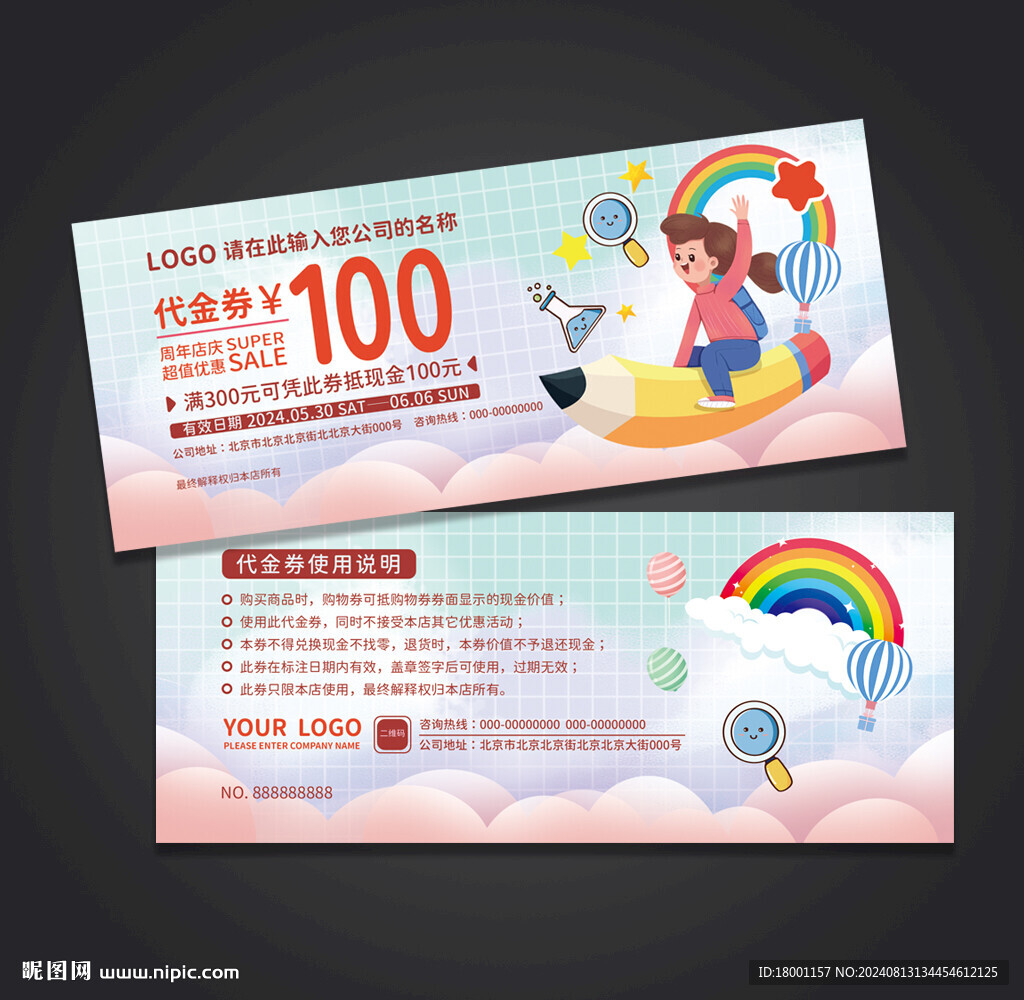 代金券