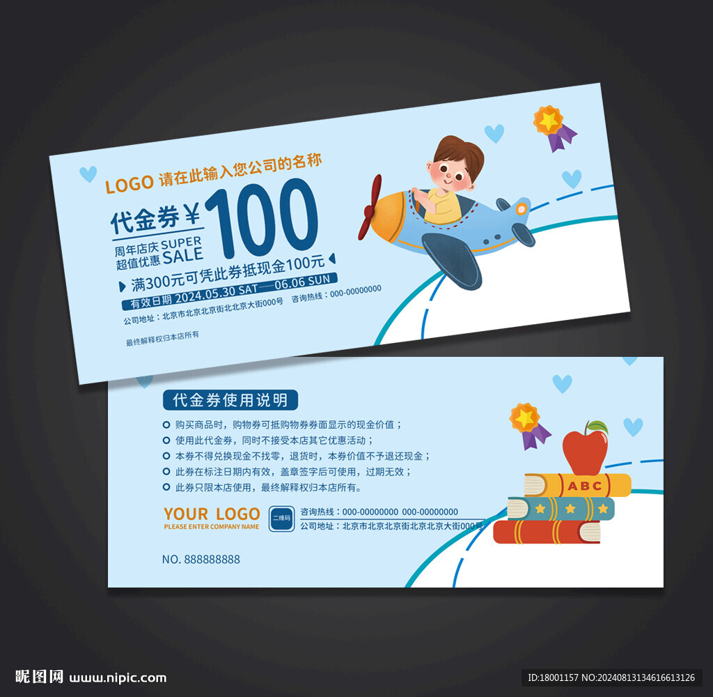 卡通代金券
